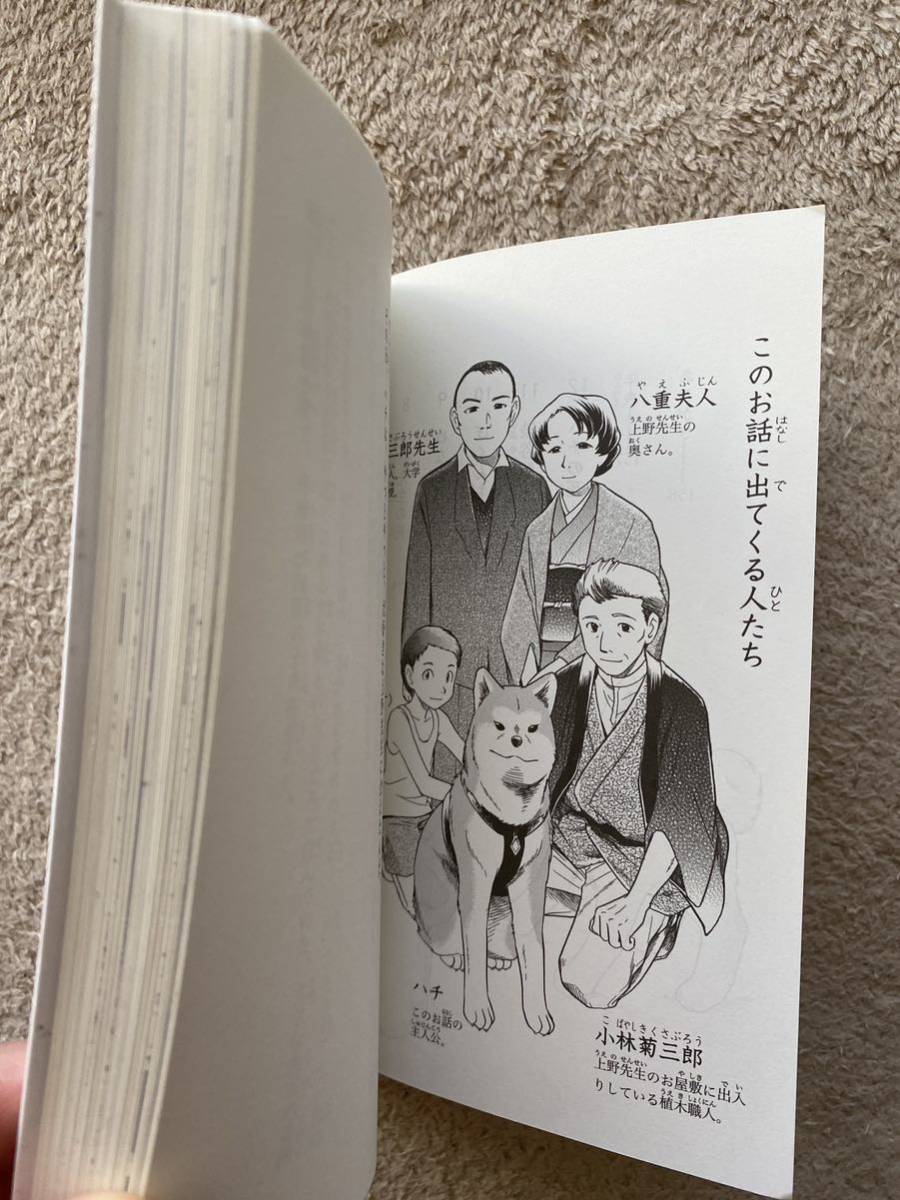 ハチ公物語　待ちつづけた犬　講談社青い鳥文庫_画像3