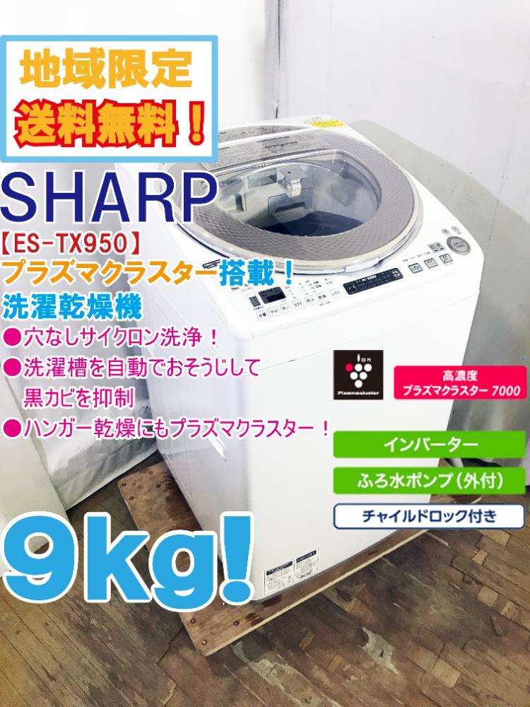女性に人気！ SHARP 大容量9.0kg 洗濯機 ES-GV90R ad-naturam.fr