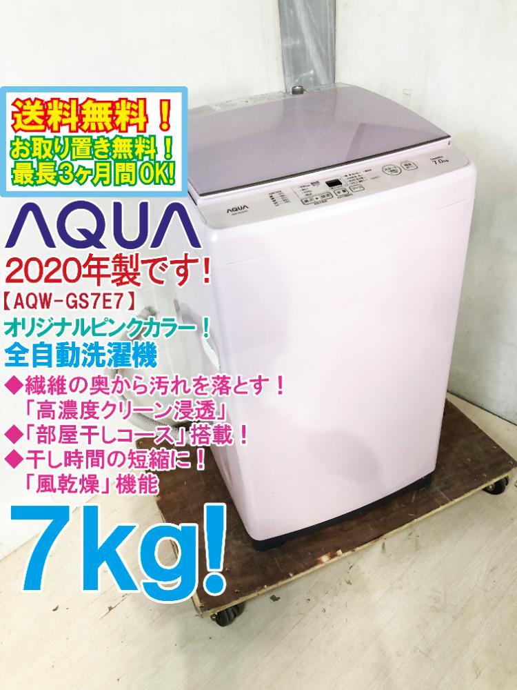 海外 中古美品 アクア 7キロ全自動洗濯機 AQW-P7M 2022年 agapeeurope.org
