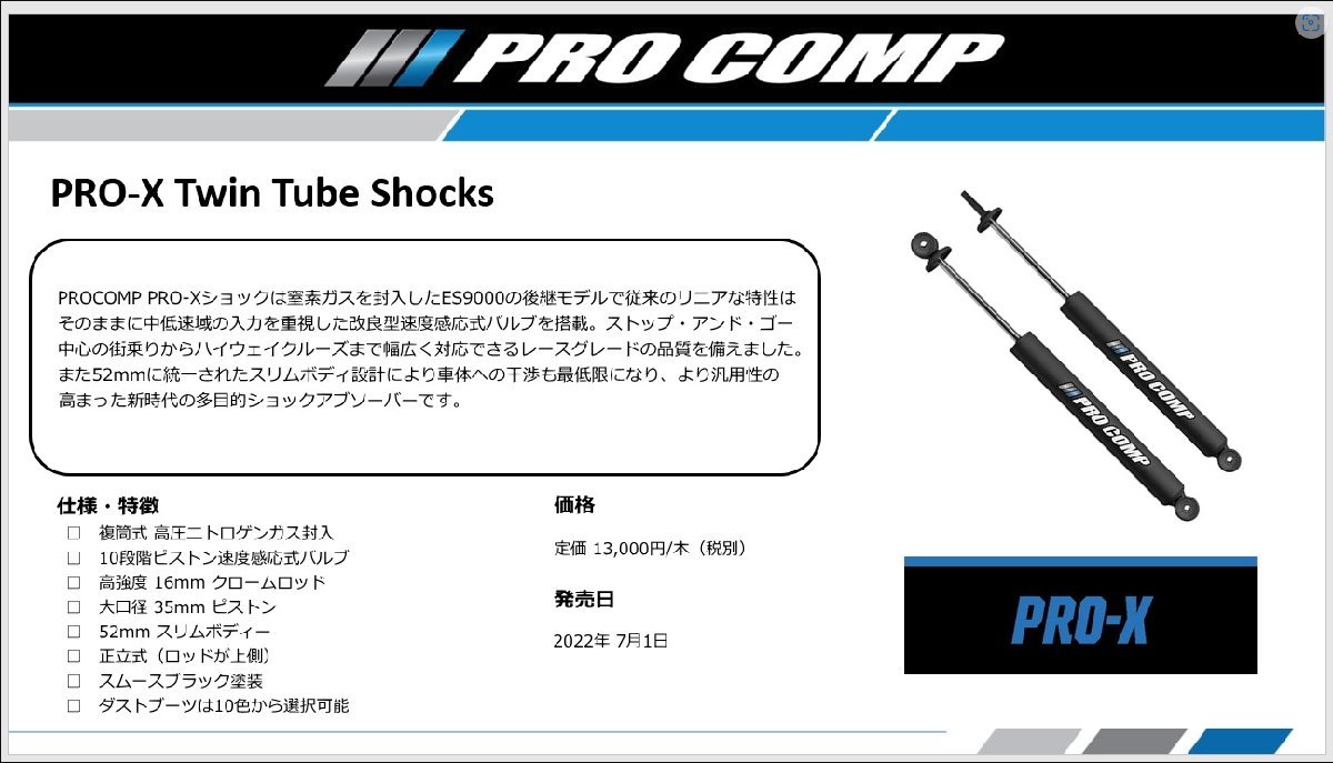 プロコンプ正規品 送料無料　D21系　ダットサン　2WD/4WD　85～96　PRO-X　ES9000Ｂ　1台分 ノーマル キャンセル不可　在庫要確認_画像3