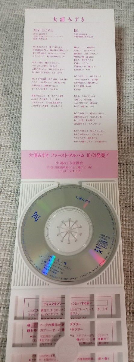 大浦みずき　シングルCD　MY LOVE