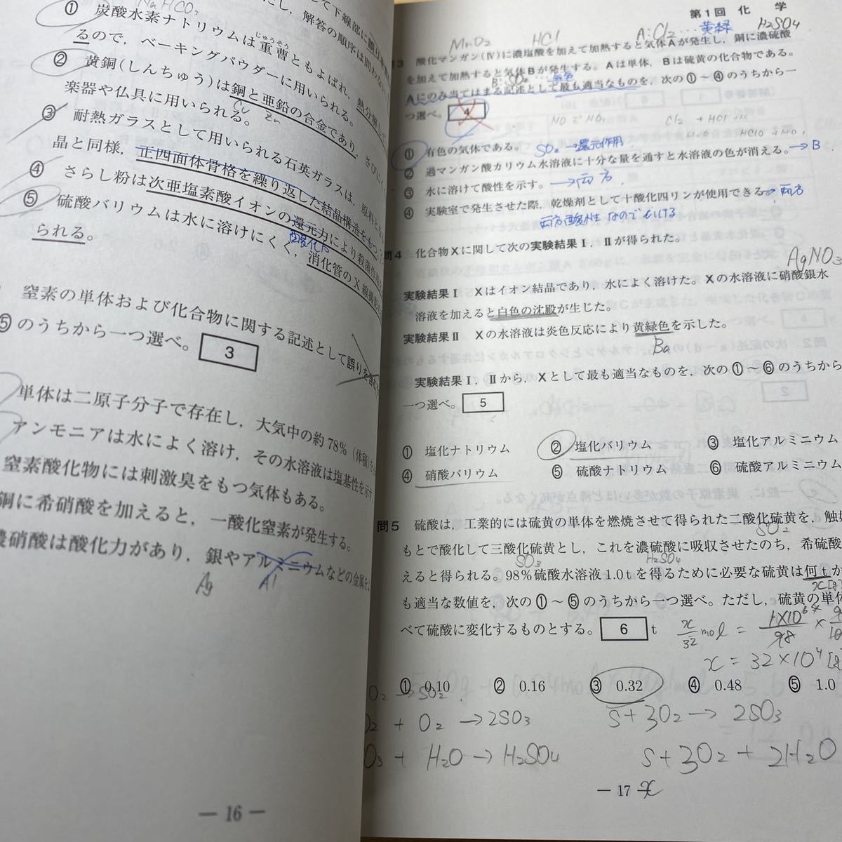 2冊セット　大学入試センター試験実戦問題集化学