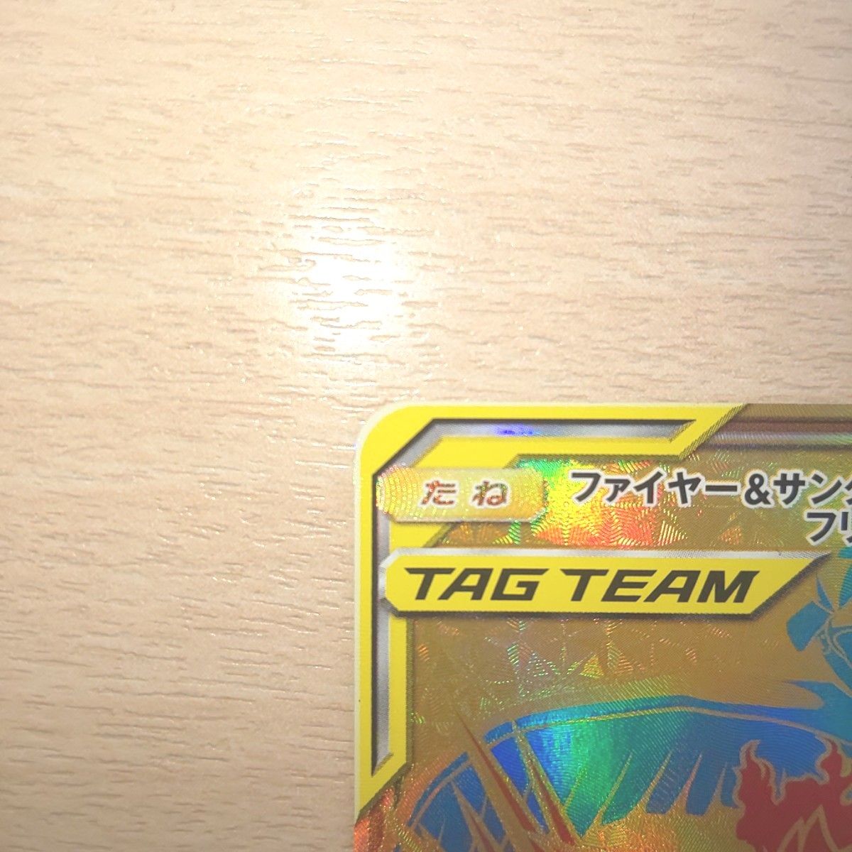 ポケモンカード ファイヤー&サンダー&フリーザー GX UR ポケカ ポケモンカード ファイヤー&サンダー&フリーザー GX UR ポケカ