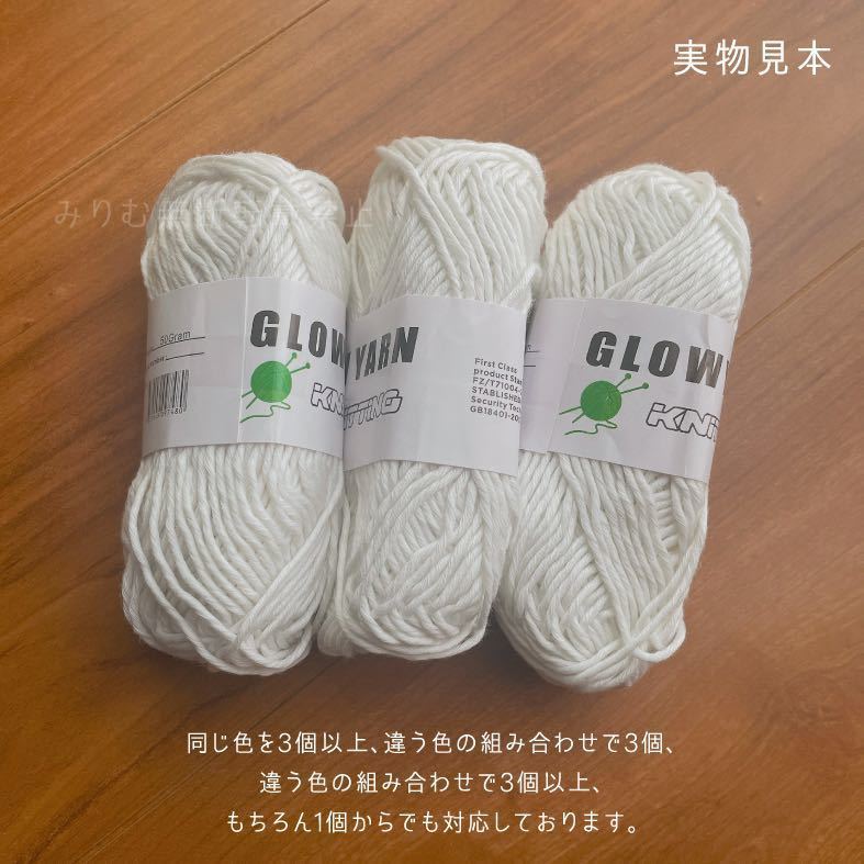 グロウヤーン　GLOWYARN 毛糸　蓄光　発光　編み物　ハンドメイド　ニット　手作り　光る　白　ホワイト　ハロウィン　マスコット