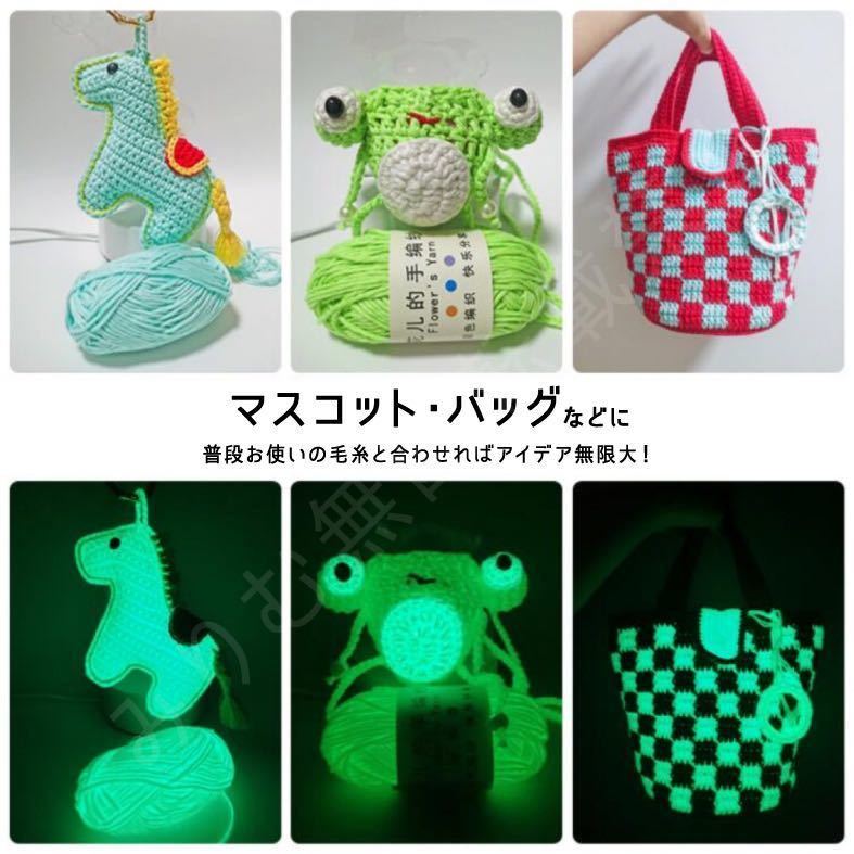 グロウヤーン　GLOWYARN 毛糸　蓄光　発光　編み物　ハンドメイド　ニット　手作り　光る　白　ホワイト　ハロウィン　マスコット