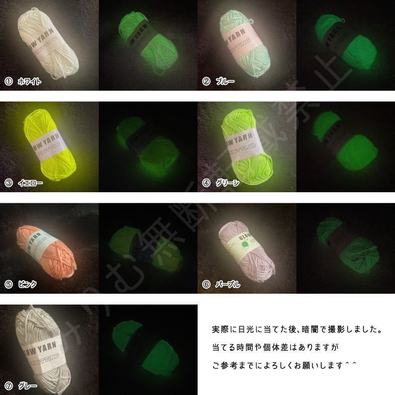 グロウヤーン　GLOWYARN 毛糸　蓄光　発光　編み物　ハンドメイド　ニット　手作り　光る　白　ホワイト　ハロウィン　マスコット