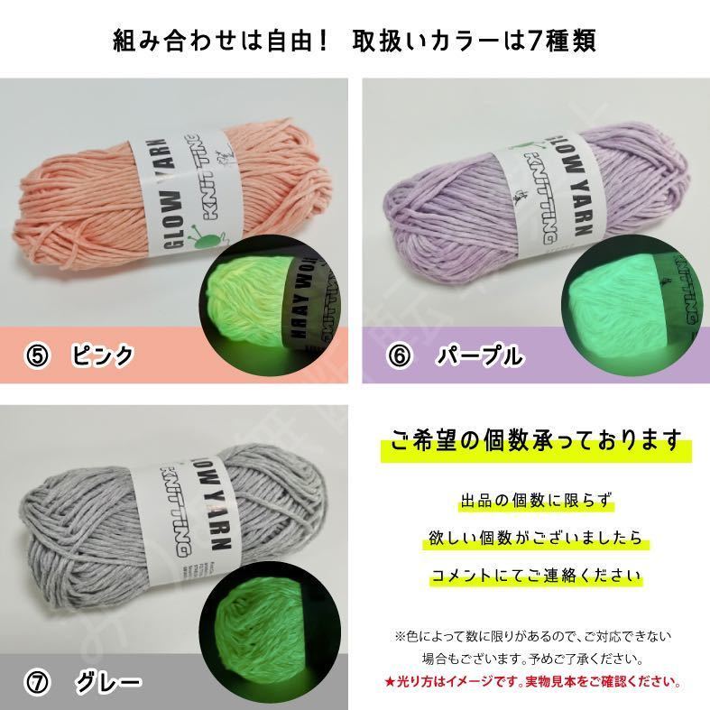 グロウヤーン　GLOWYARN 毛糸　蓄光　発光　編み物　ハンドメイド　ニット　手作り　光る　白　ホワイト　ハロウィン　マスコット