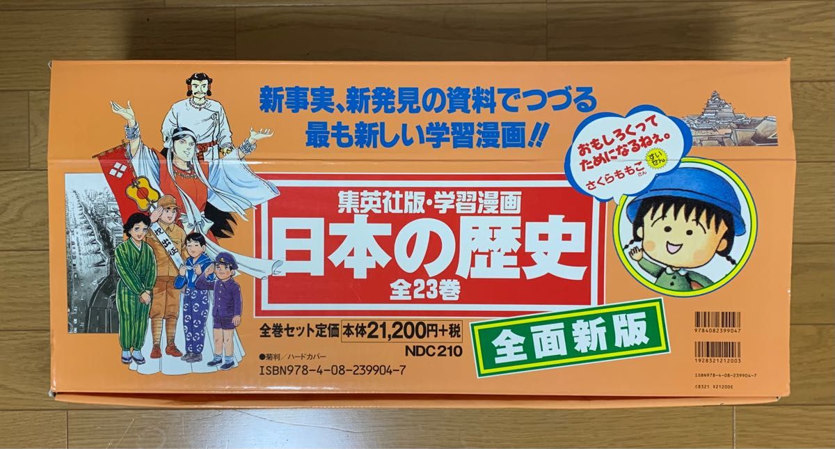 集英社版・学習漫画 日本の歴史 全23巻（全巻セット）
