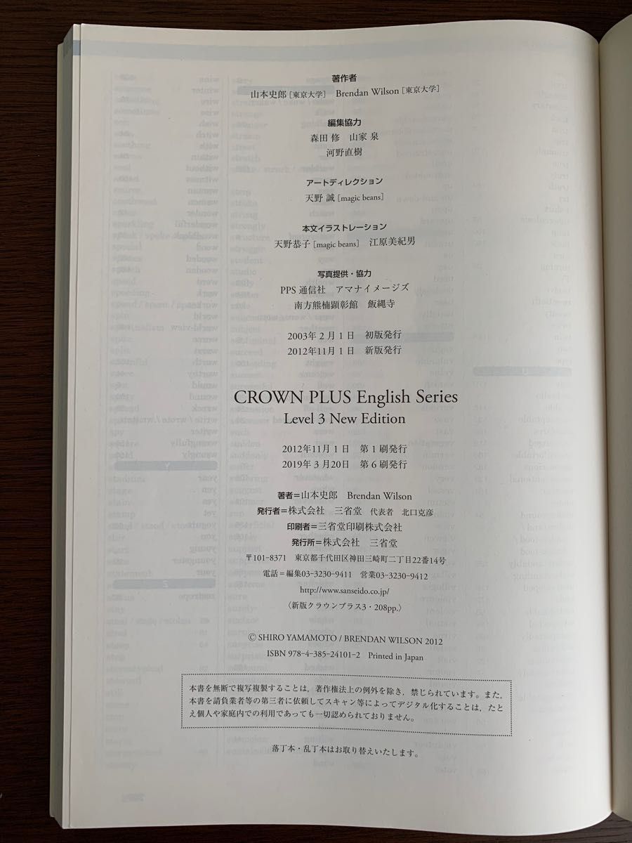 CROUN PLUS English Series Level 3 New Edition/三省堂