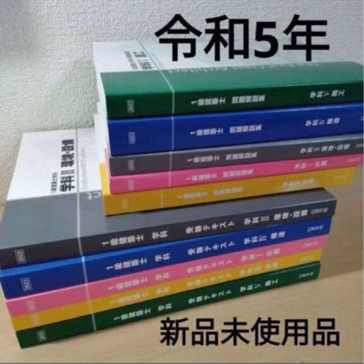 令和5年度 1級建築士 学科1問1答テキスト 総合資格