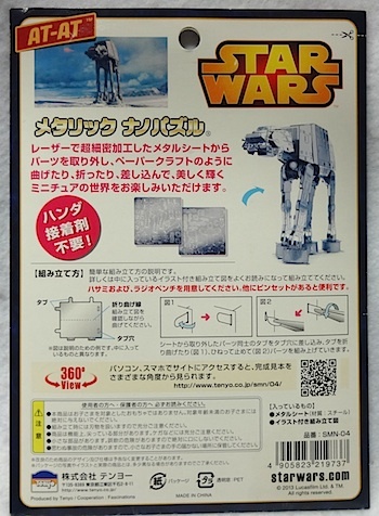  metallic nano puzzle * Star Wars *STAR WARS[ AT-AT] new goods 