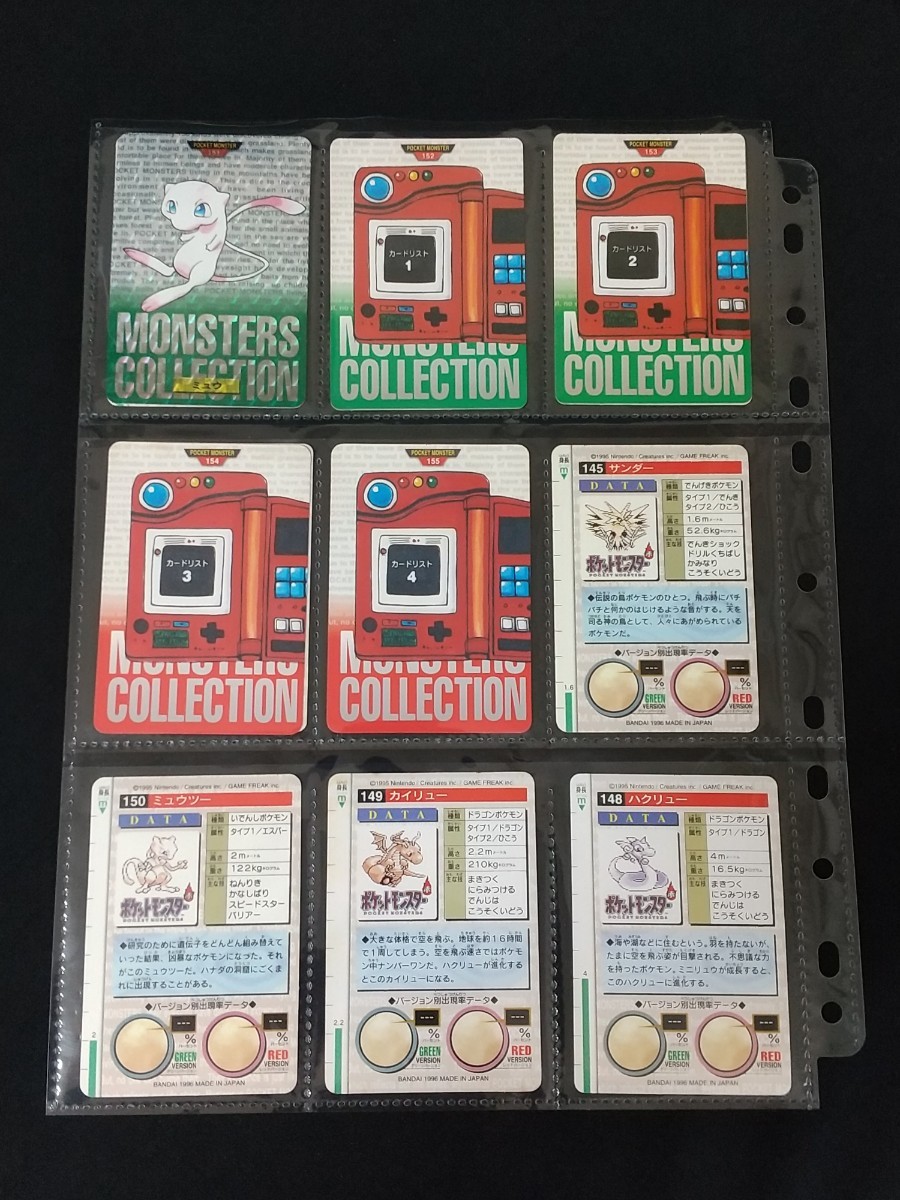 ポケモン 1996年 カードダス フルコンプ 全158種 赤 緑 混合 ポケモン 1996年 カードダス フルコンプ 全158種 赤 緑 混合