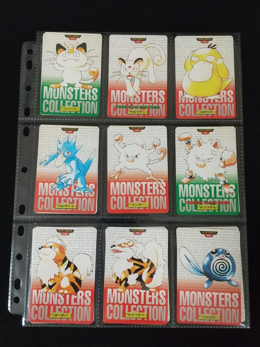 ポケモン 1996年 カードダス フルコンプ 全158種 赤 緑 混合 ポケモン 1996年 カードダス フルコンプ 全158種 赤 緑 混合