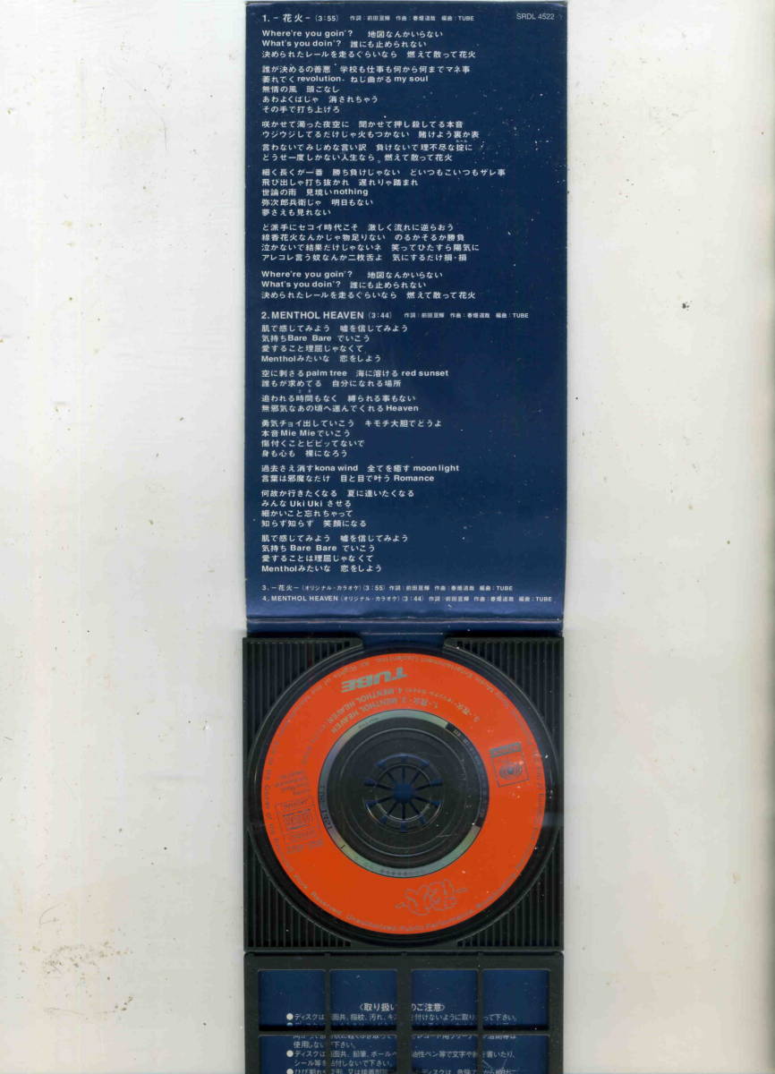 「花火」TUBE CD_画像3