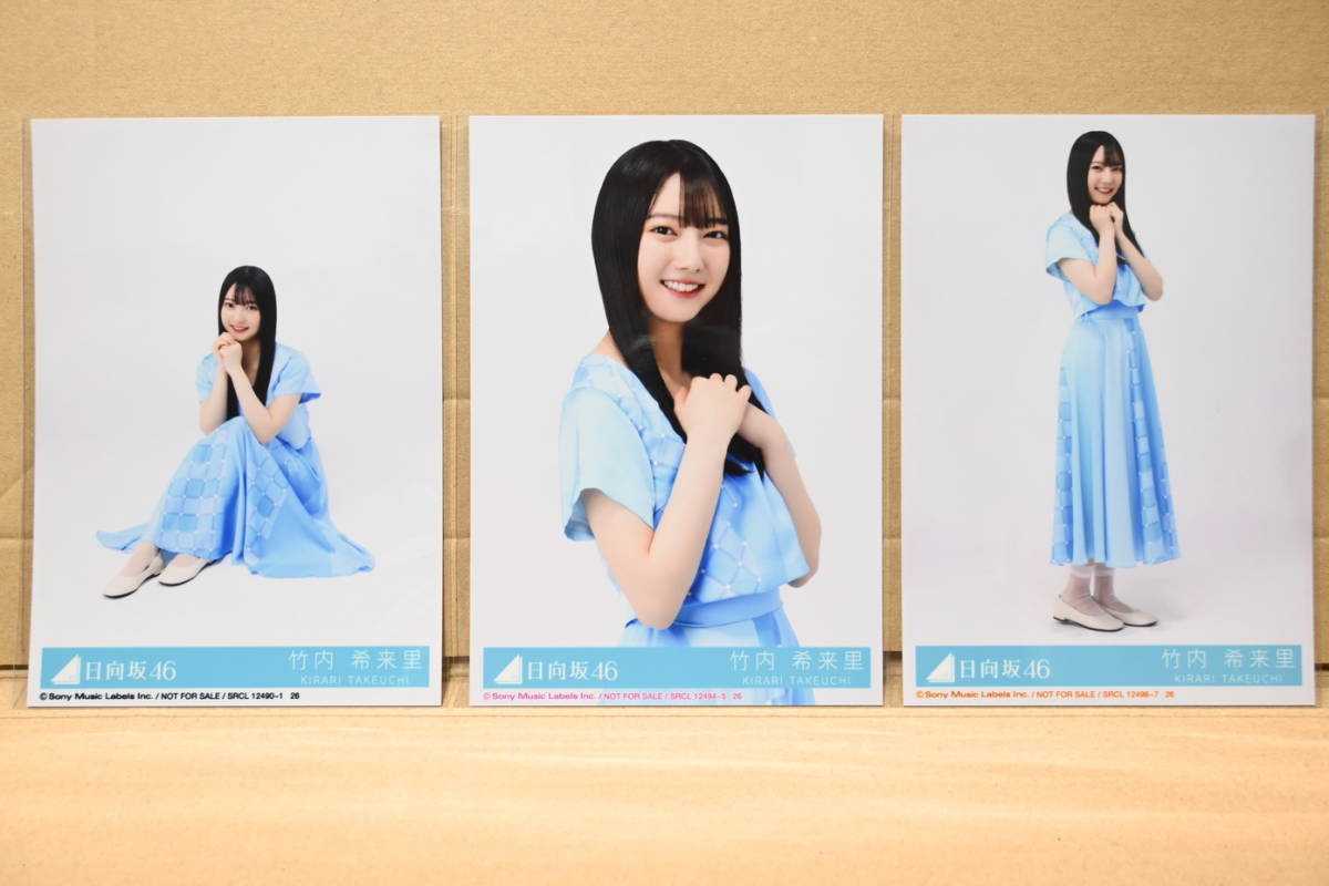 初回限定お試し価格】 日向坂46 生写真 直筆サイン 竹内希来里さん