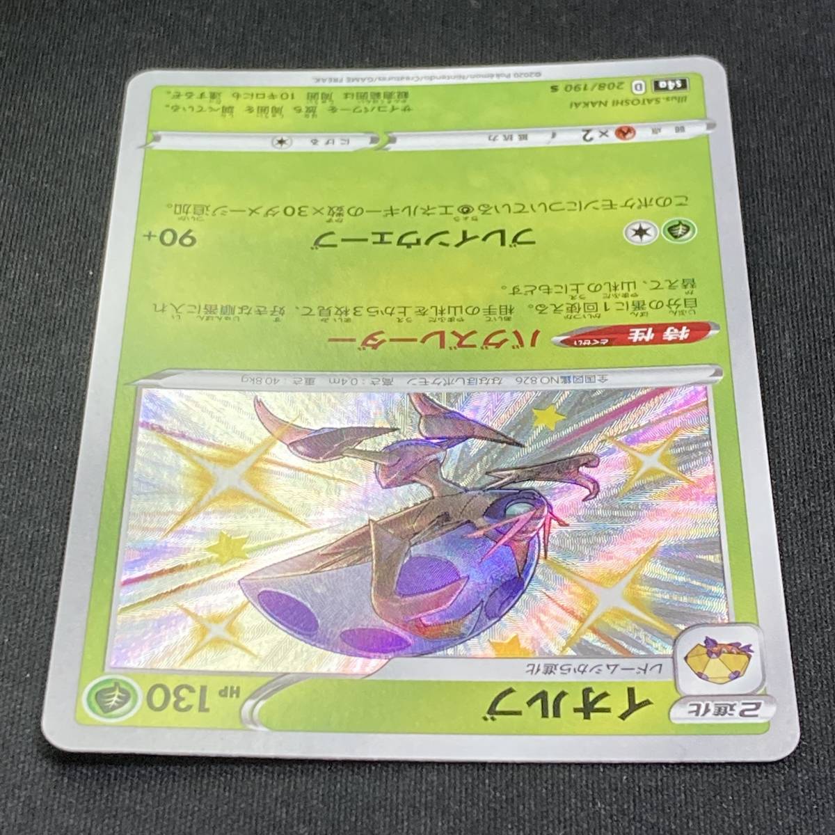 Orbeetle 208/190 s4a Holo 2020 Pokemon Card Japanese ポケモン カード イオルブ ポケモン ポケカ 230430_画像4