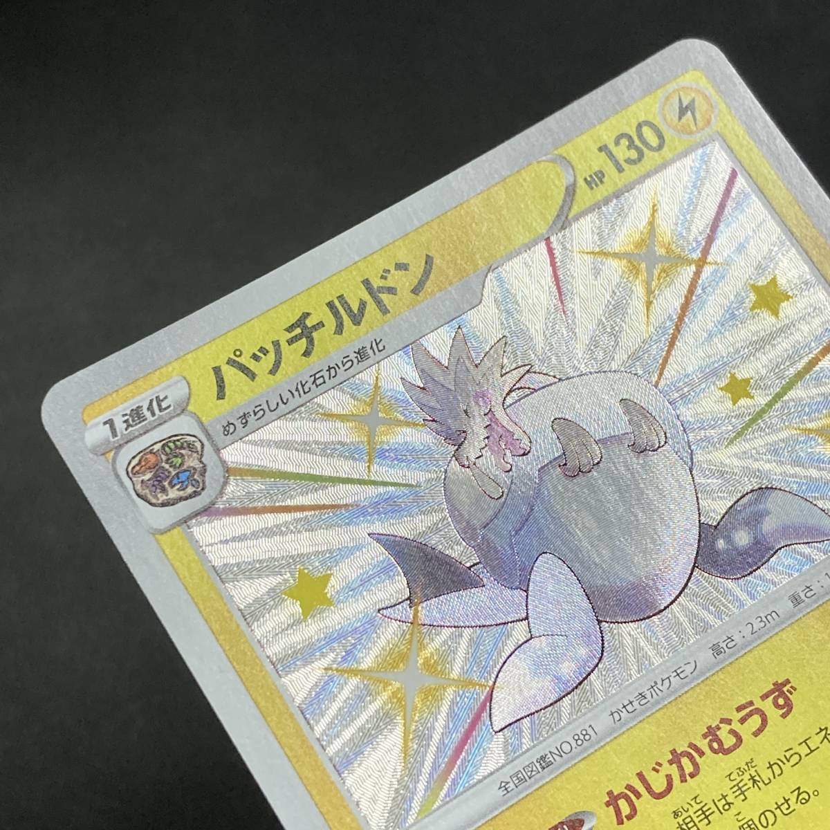 Arctozolt 245/190 S Holo S4a Shiny Star V 2020 Pokemon Card Japanese ポケモン カード パッチルドン ポケモン ポケカ 230430_画像6