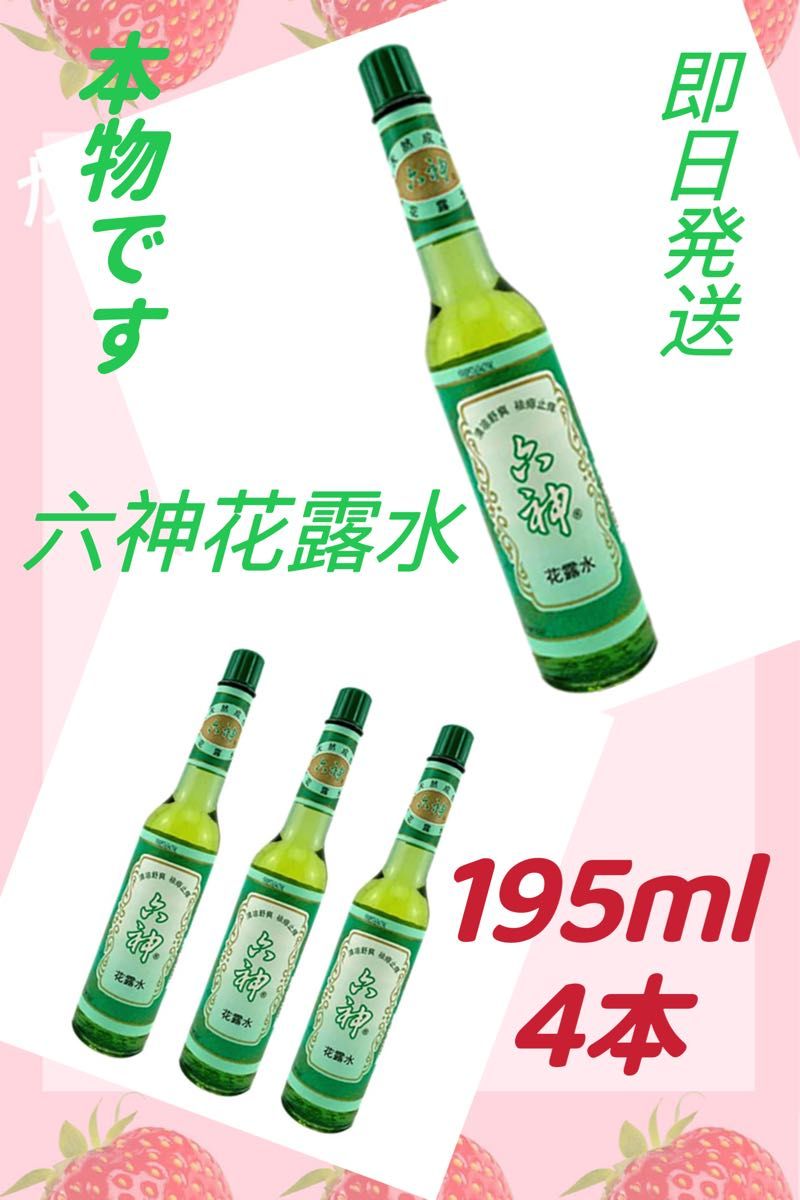 ２本 六神花露水180ml 喷雾型（スプレー式)