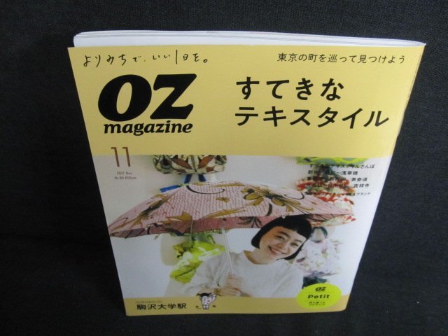 OZ magazine 2021.11 すてきなテキスタイル　水濡れ有/JDG_画像1