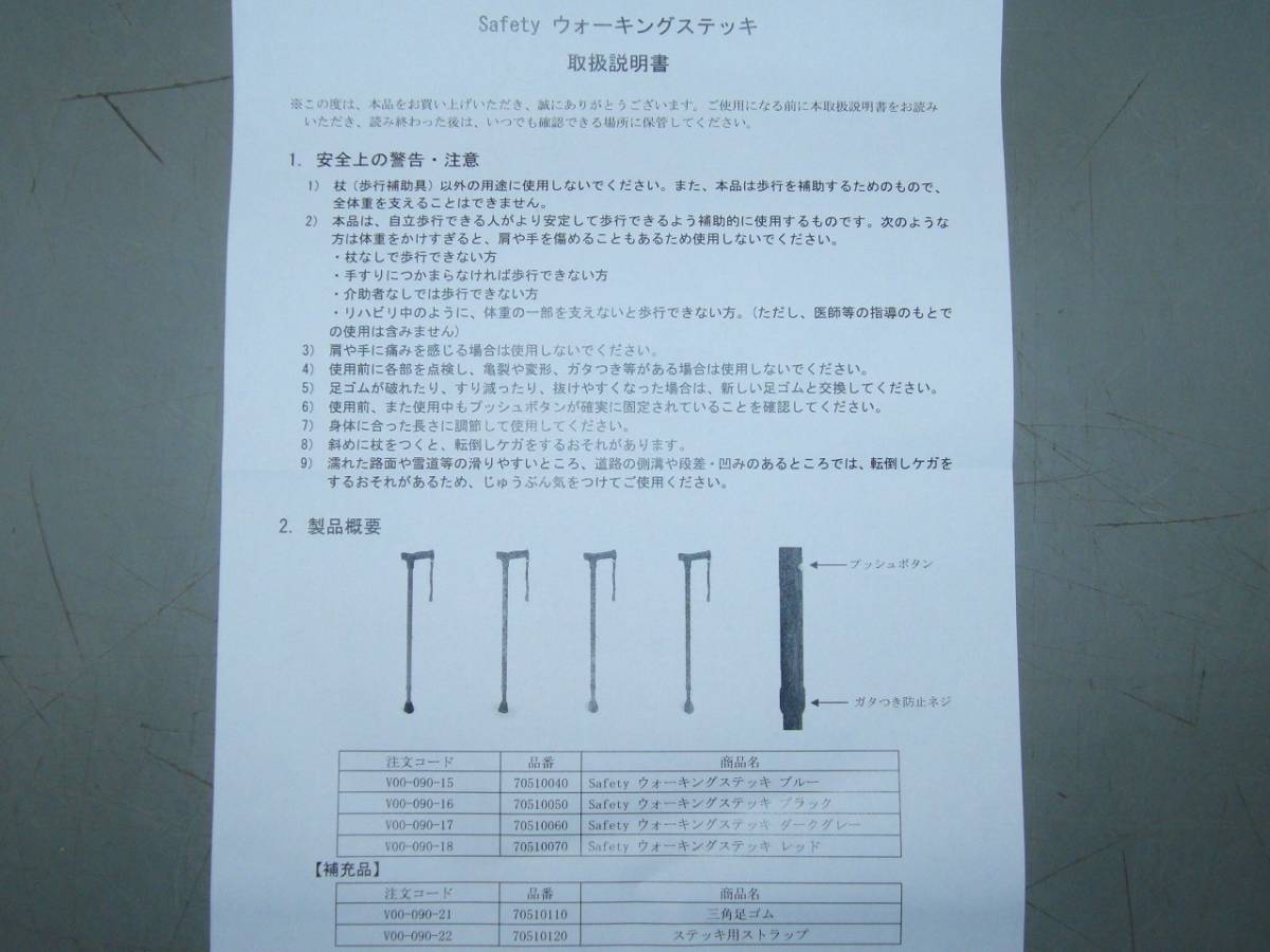 未使用品 Safety ウォーキング ステッキ ダークグレー VITILITY Made in Germany 杖 丈夫　/BG23_画像10