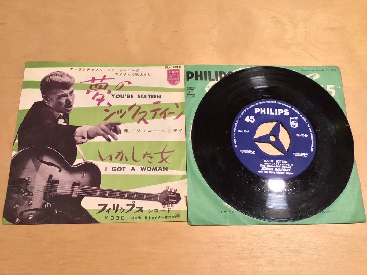 【EP】JOHNNY HALLYDAY / YOU'RE SIXTEEN 夢のシックスティーン(FL-1046) / ジョニー・ハリデイ / アリデイ / ハリディ / 62年日本盤_画像1