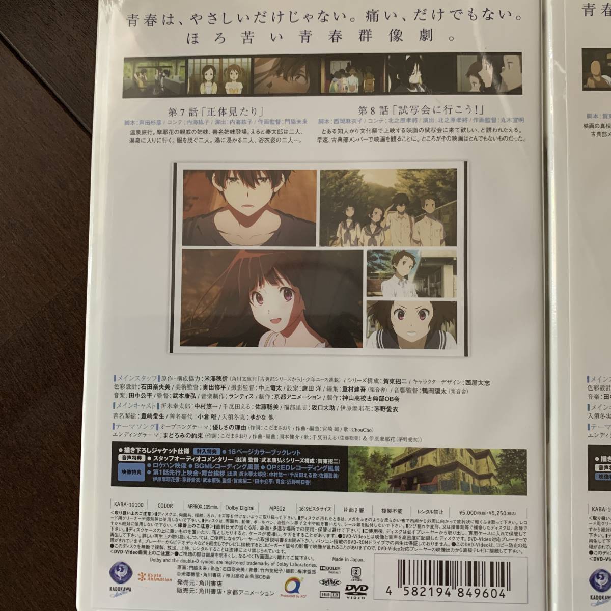 【未開封品】氷菓 DVD _画像4