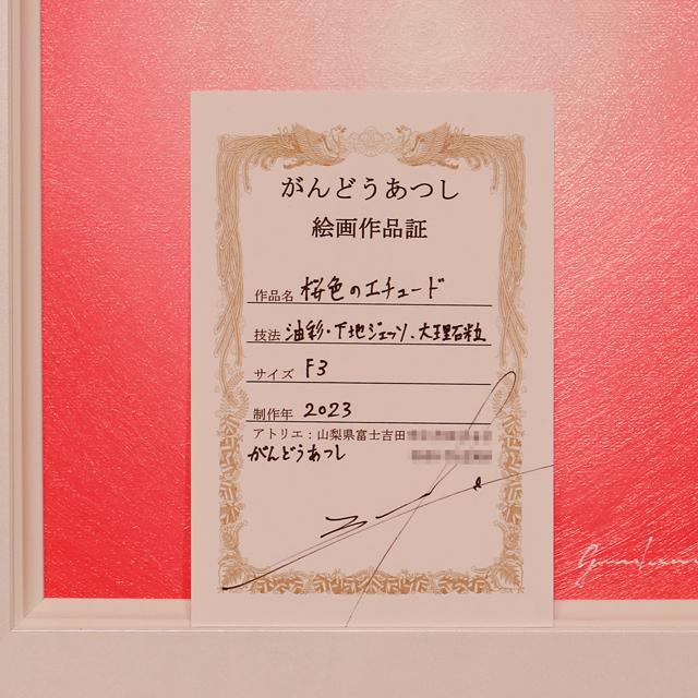国内メーカー油絵具使用○【桜色のエチュード】○がんどうあつし絵画F3