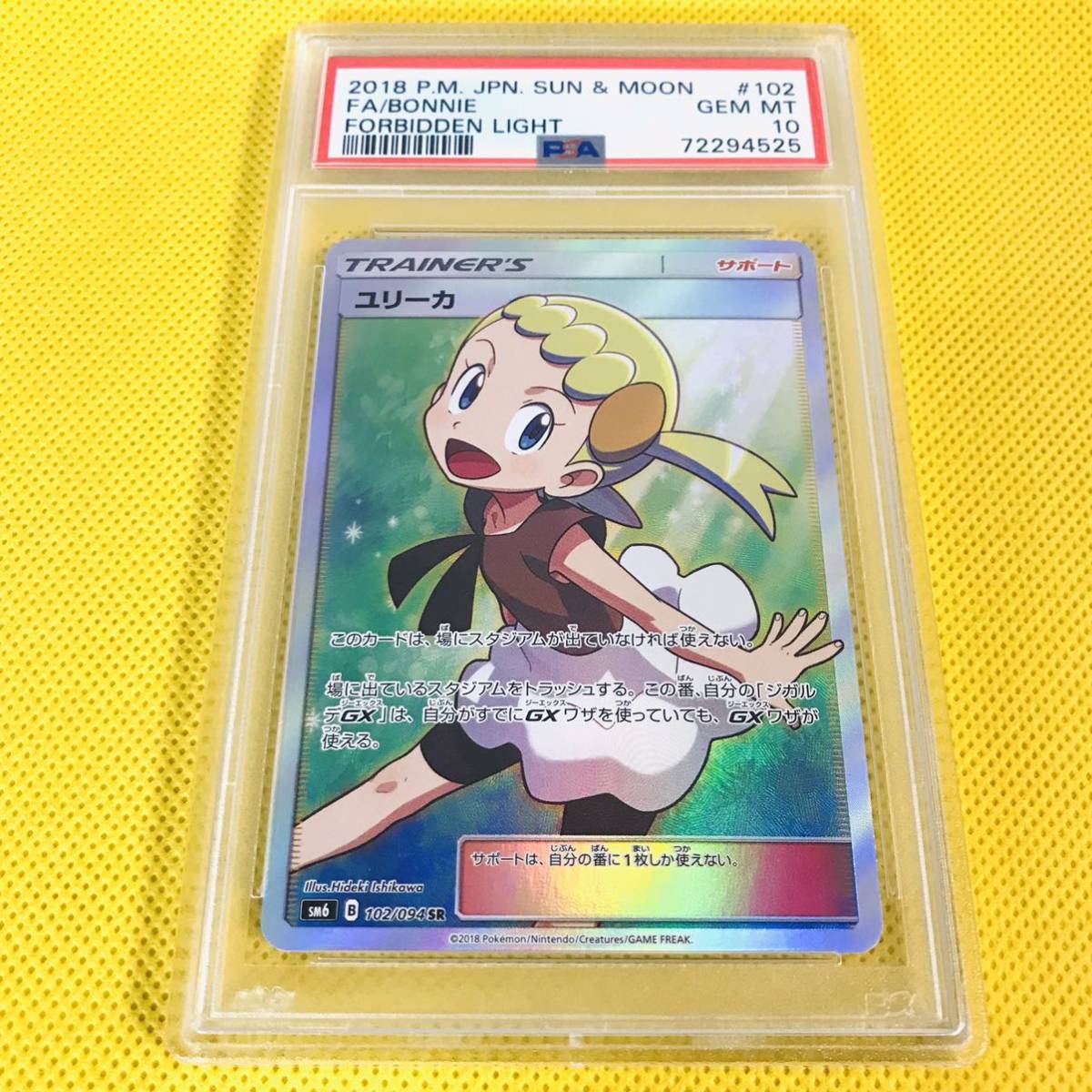 ☆PSA10☆GEM MINT【ユリーカ/SR/SM6】2018 Bonnie 102/094【ポケモン