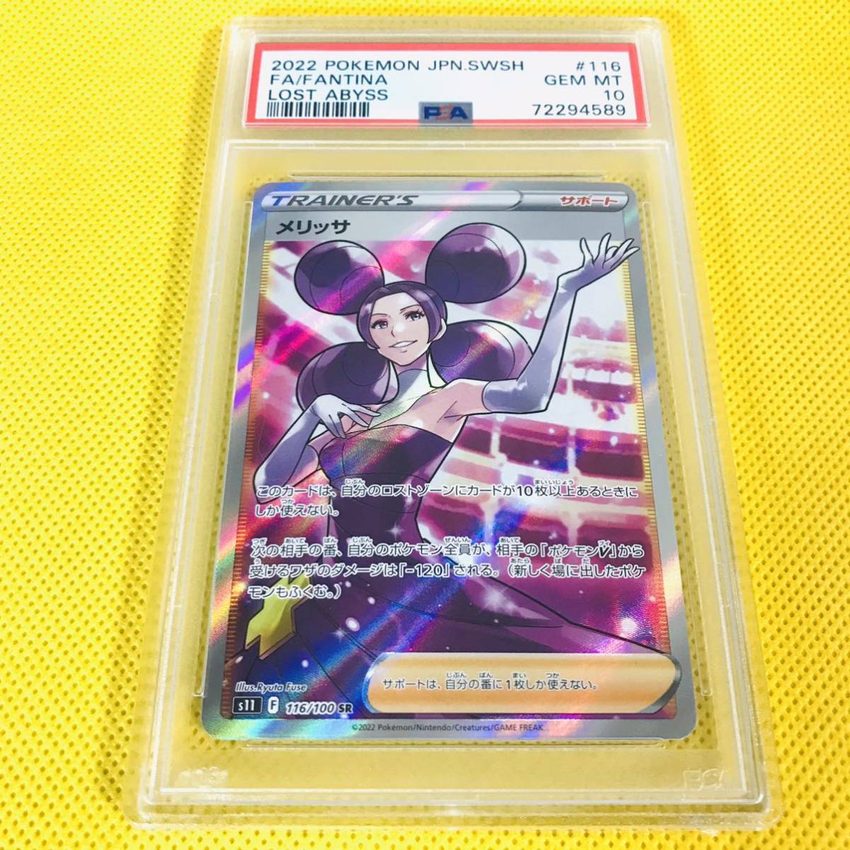 美品・psa10】最安値 メリッサ sr | beia.com.do