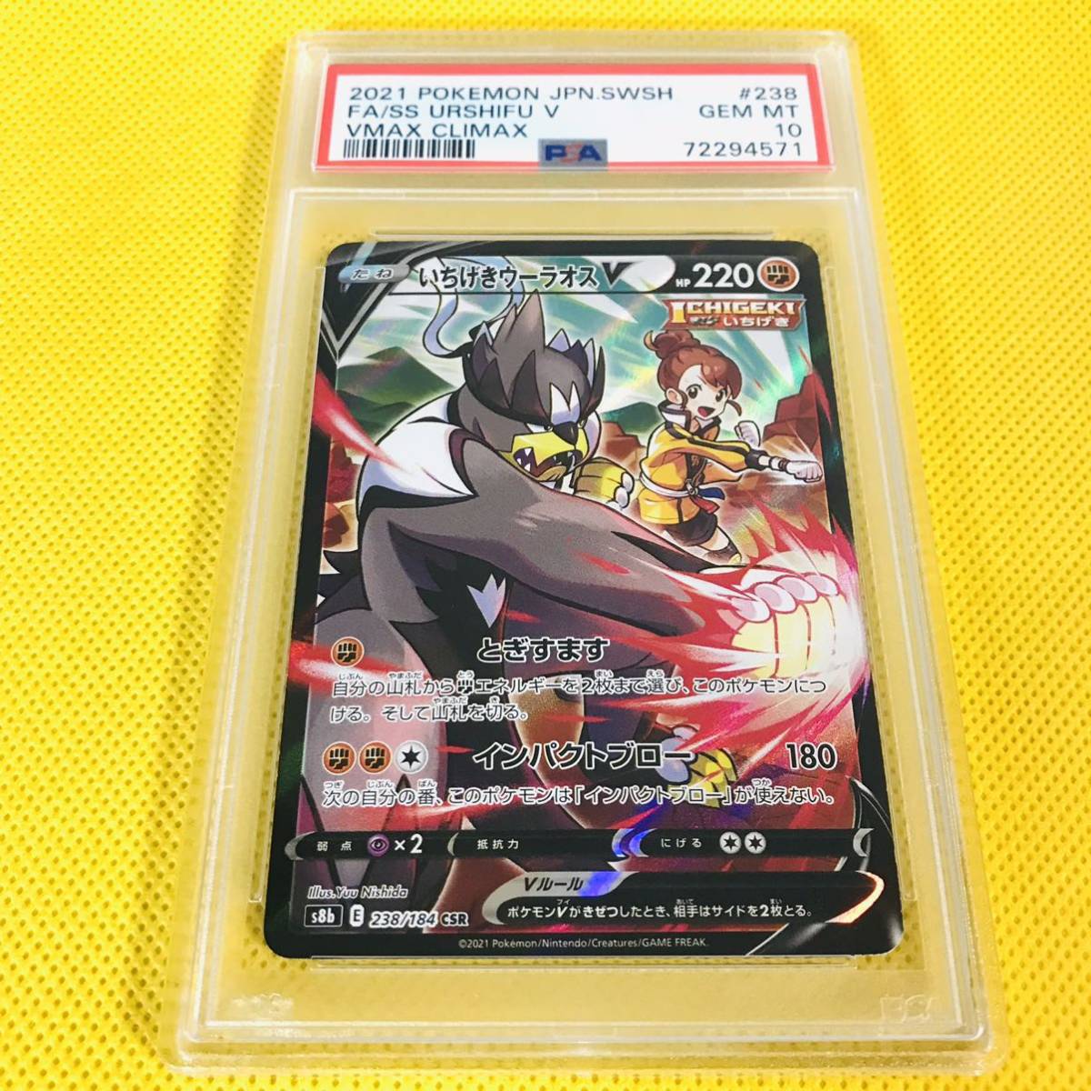 ☆PSA10☆GEM MINT【いちげきウーラオスV/CSR/S8b】2021 Single Strike