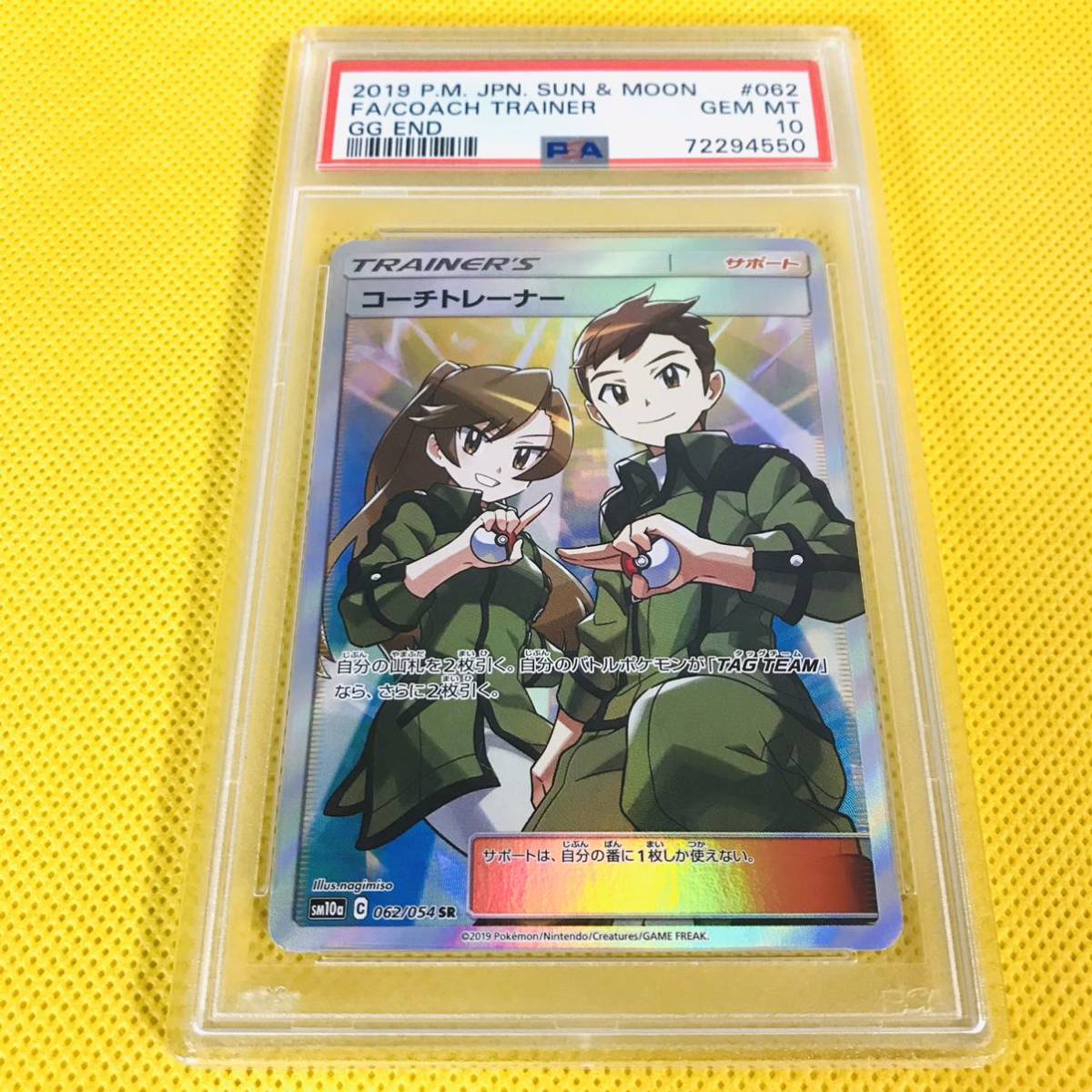 激安超安値 ☆PSA10☆GEM Birth MINT【コーチトレーナー/SR/SM10a