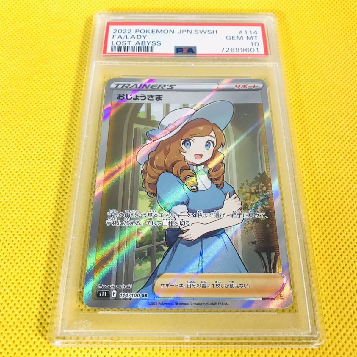 国産 ☆PSA10☆GEM MINT【おじょうさま/SR/S11】2022 MINT【ヒガナ/SR