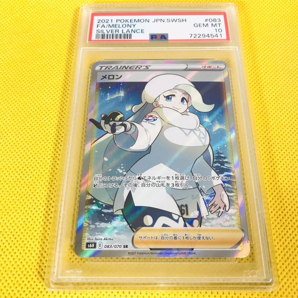 PSA10 GEM MINT【メロン/SR/S6H】2021 Melony 083/070【ポケモンカード/ポケカ/Pokemon Cards