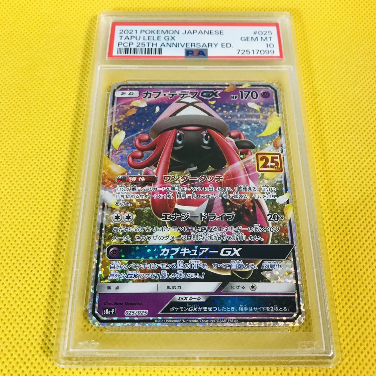100%の保証 【PSA10】カプ・テテフGX 25周年 25th #025 ポケモン