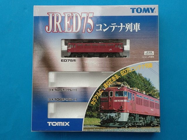 TOMIX（トミックス）製JR ED75 コンテナ列車セット機関車のみ（未使用