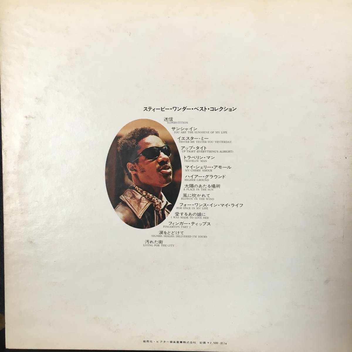 【レコード】【超レア】Stevie Wonder Best  Collection（SWX-10123）【スティーヴィー・ワンダー】【Motown】【アナログ】【日本盤】