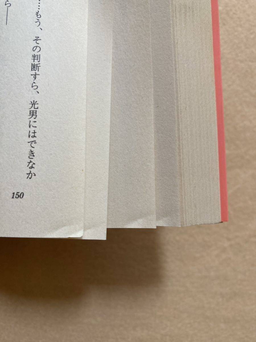 A10☆幻視界 4冊セット 川又千秋 徳間書店☆の画像8