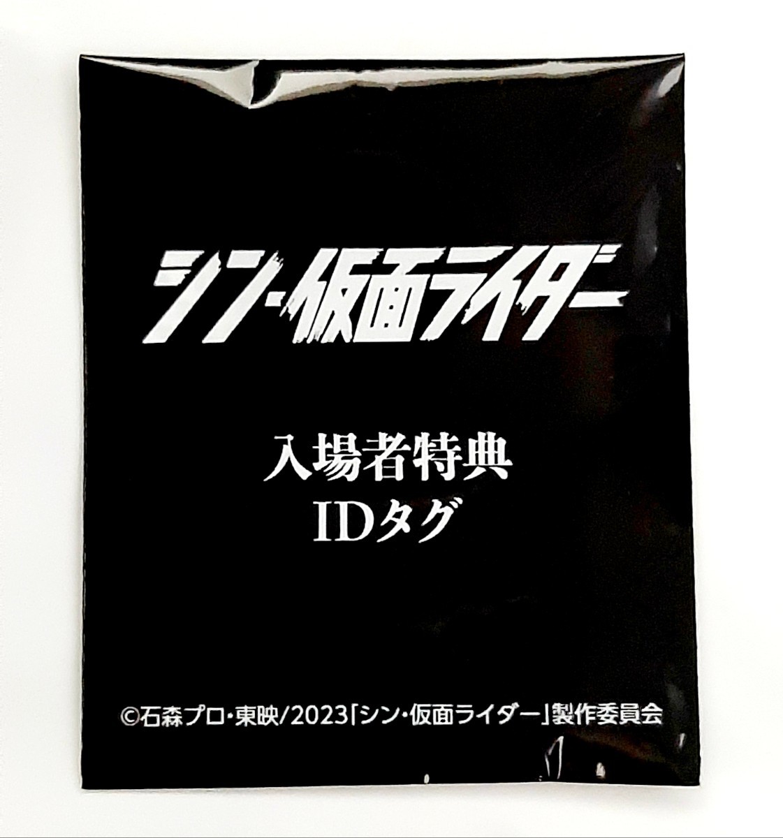 未開封 10個セット シン仮面ライダー 第4弾 SHOCKER 識別IDタグ