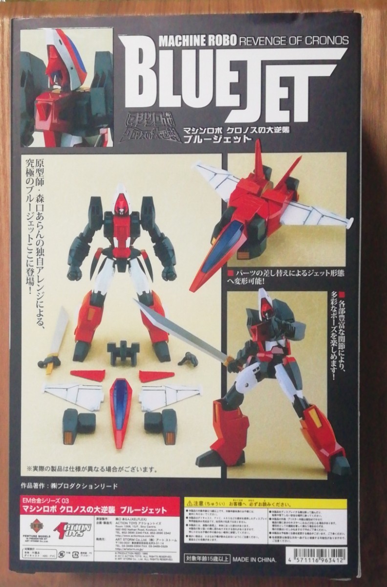 開封品(完品) クロノスの大逆襲 EM合金03 マシンロボ 『ブルー 開封品(完品) クロノスの大逆襲 EM合金03 マシンロボ 『ブルー