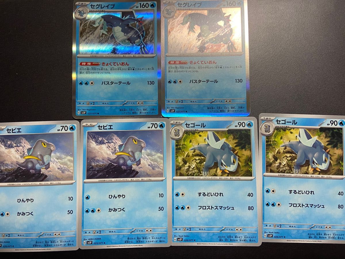 ポケモンカード セビエ セゴール セグレイブ 進化ライン 2セット ポケモンカード セビエ セゴール セグレイブ 進化ライン 2セット