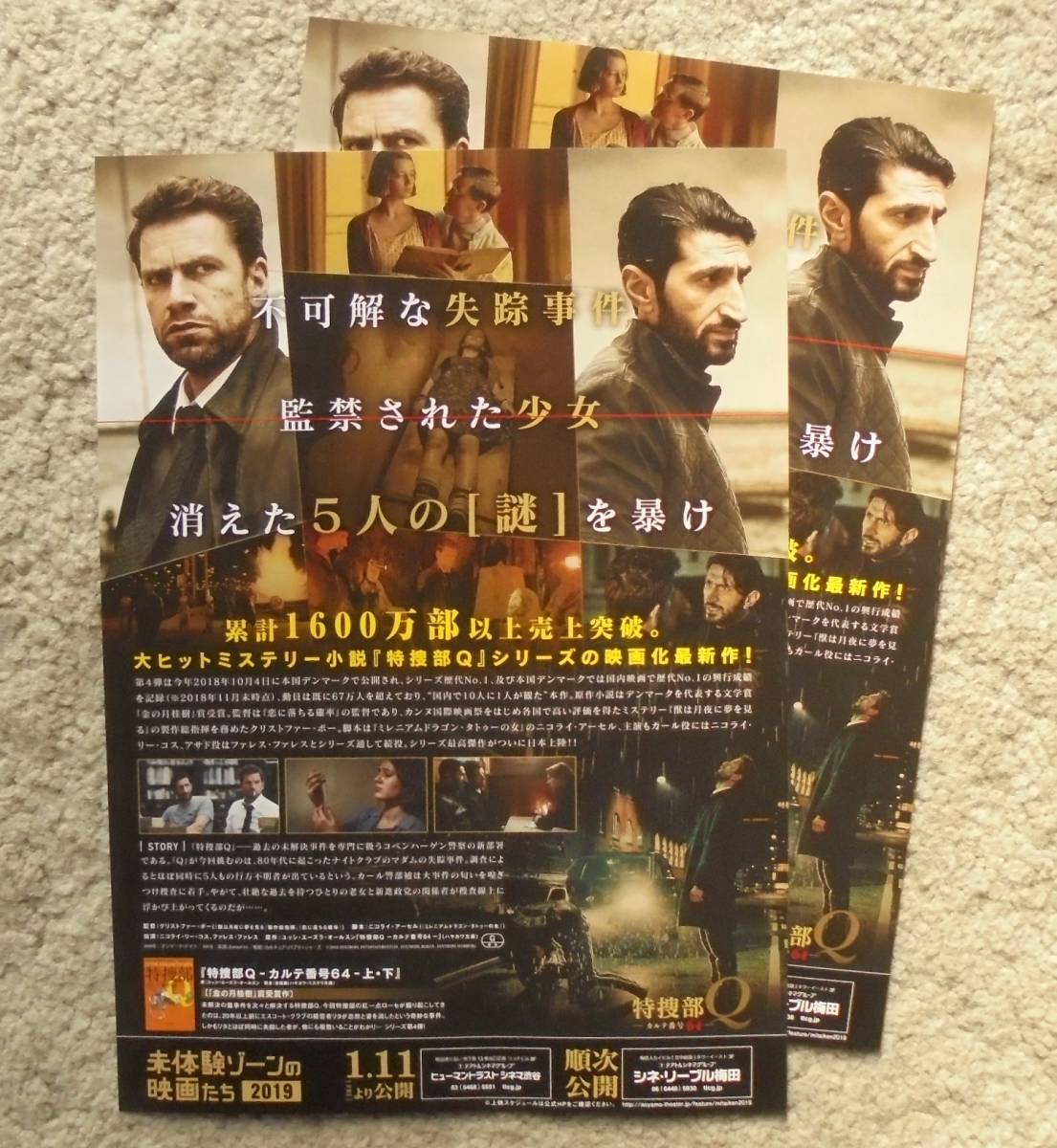 即決『特捜部Ｑ カルテ番号６４』【未体験ゾーンの映画たち2019】映画チラシ枚　2019年　フライヤー ちらし_裏面