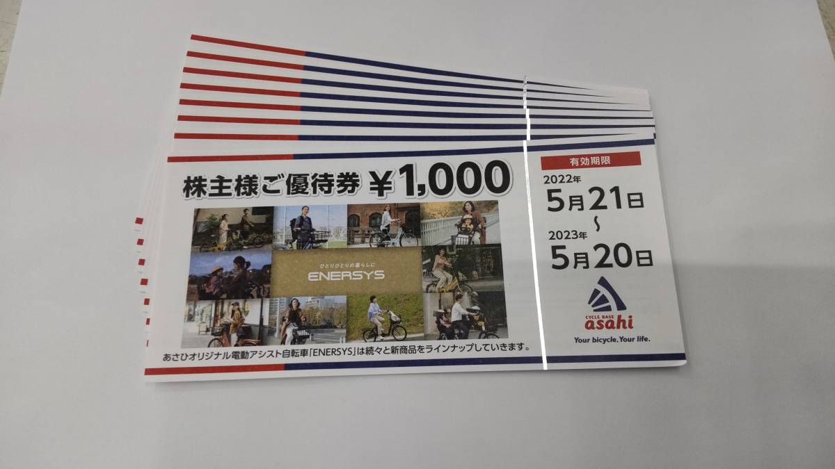 新素材新作 サイクルベースあさひ 株主優待券 agapeeurope.org