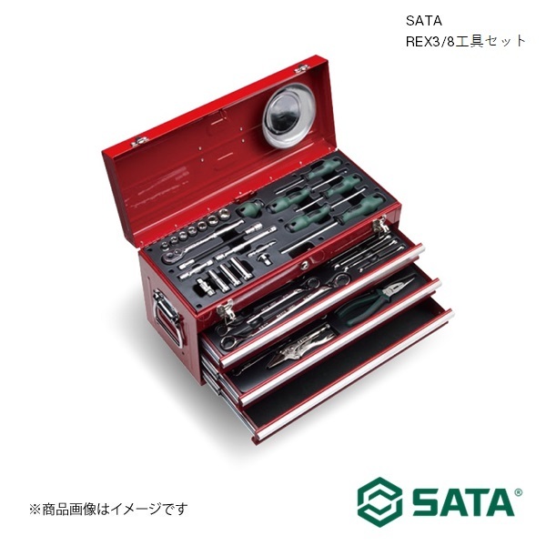 SATA サタ REX3/8工具セット 工具 ツール 整備 車 バイク 自転車 RS9587X