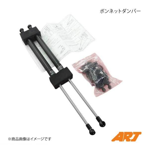 ARJ エーアールジェー ボンネットダンパーKIT ステップワゴン RP1/RP2/RP3/RP4 H27- ノーマルタイプ BD-H012N_画像1