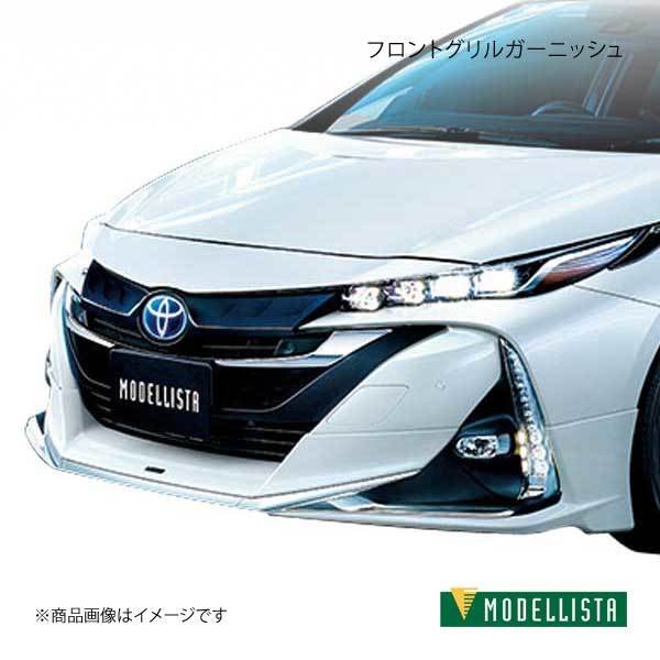 MODELLISTA モデリスタ フロントグリルガーニッシュ メッキ プリウス