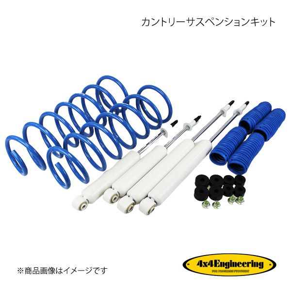 4×4 Engineering カントリーサスペンションキット リフト量:Rear50mm ランドクルーザー100 HDJ101K/UZJ100W H10/1～H19/7 71100-11R_画像1