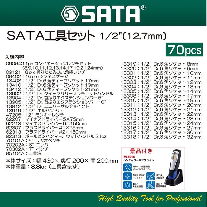 SATA サタ SATA1/2工具セット＆ワークライトセット 工具 ツール 整備 車 バイク 自転車 RS12770S-WL_画像3