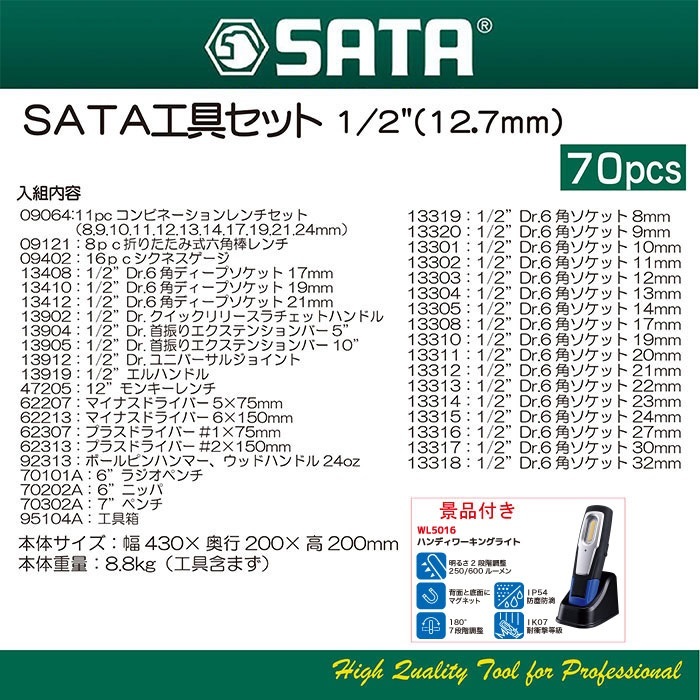 SATA サタ SATA1/2工具セット&ワークライトセット 工具 ツール SATA サタ SATA1/2工具セット&ワークライトセット 工具 ツール