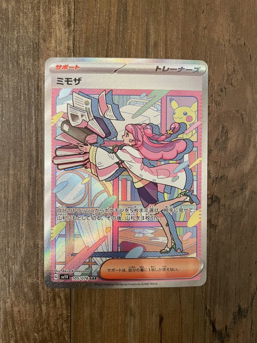 ポケモンカード ミモザ SAR 美品 未使用 ポケカ sitqurrotaayun