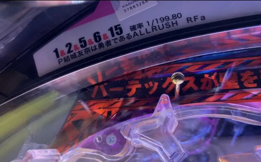 スプリングフェア パチンコ実機 P結城友奈は勇者であるMAa 非循環仕様